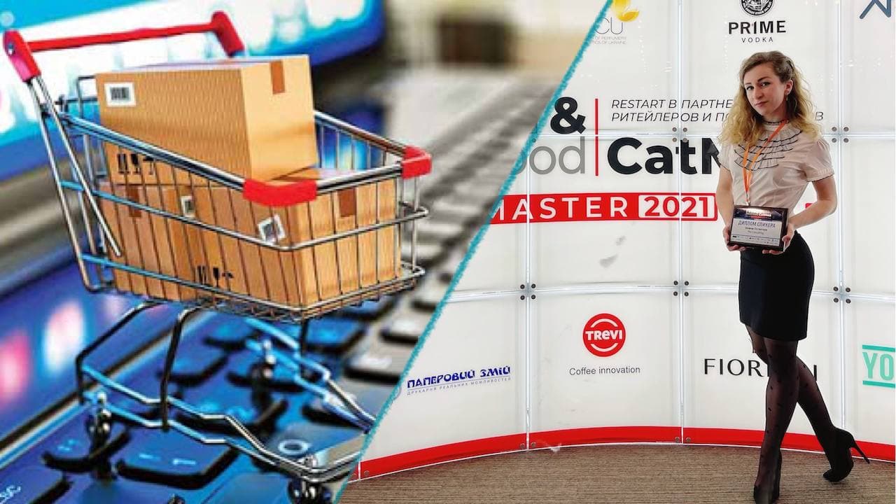Аналіз ринку e-commerce України - доповідь аналітика Pro-Consulting на конференції Food & NonFoodMaster-2021